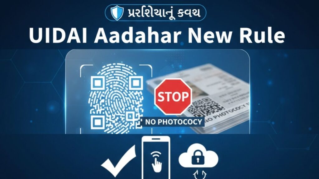 UIDAI Aadhaar New Rule