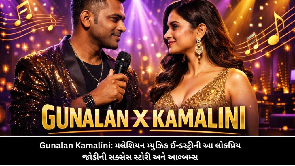 gunalan kamalini