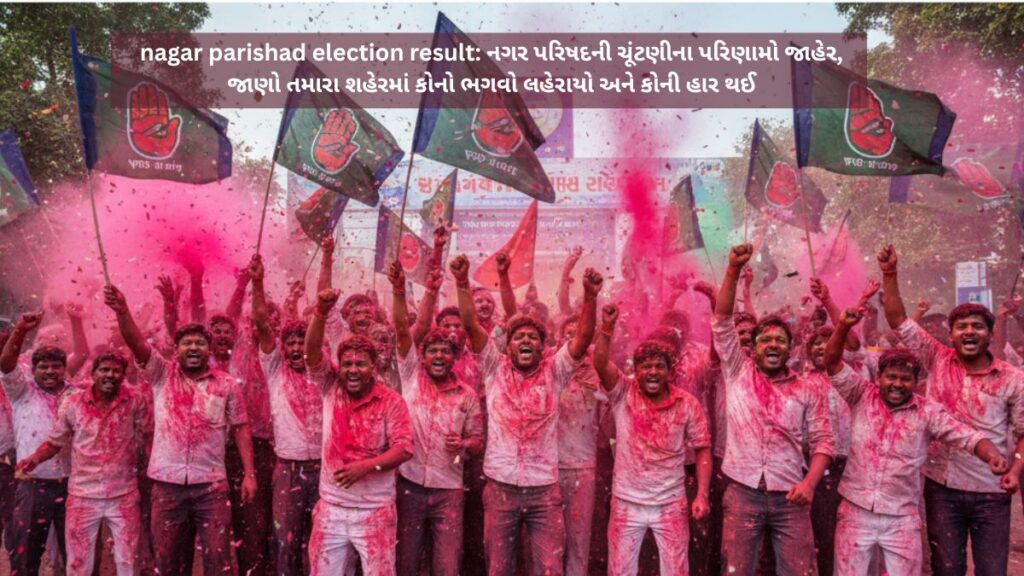 nagar parishad election result: