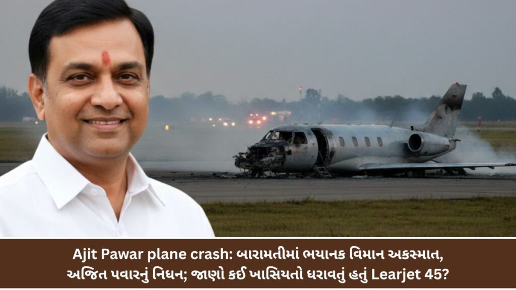 Ajit Pawar plane crash