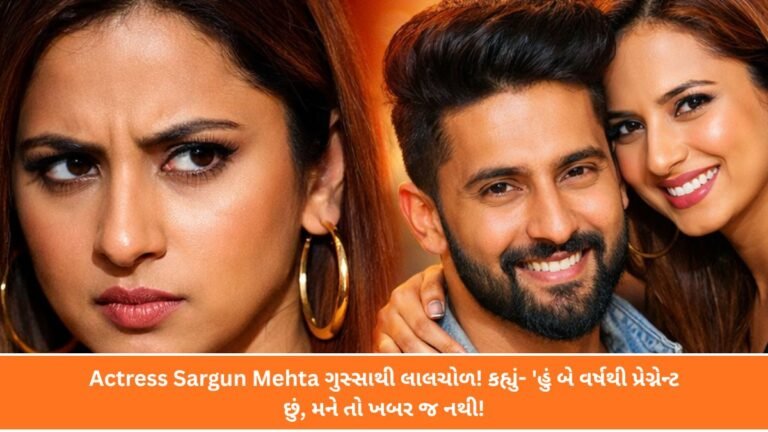 Actress Sargun Mehta ગુસ્સાથી લાલચોળ! કહ્યું- ‘હું બે વર્ષથી પ્રેગ્નેન્ટ છું, મને તો ખબર જ નથી!