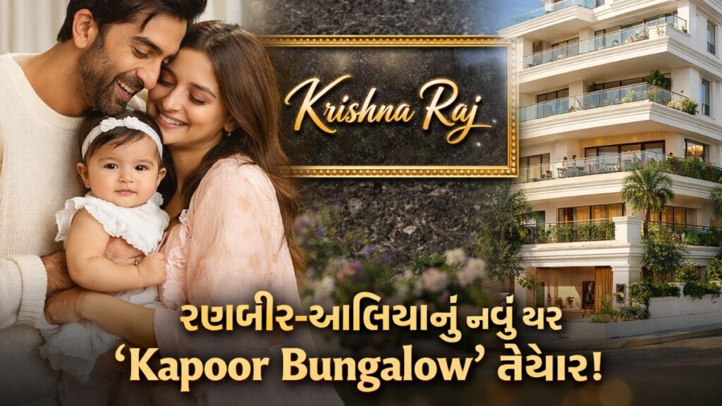 Kapoor Bungalow