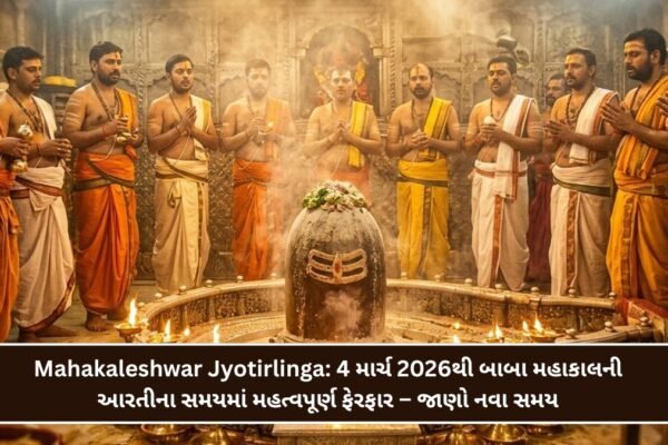 Mahakaleshwar Jyotirlinga