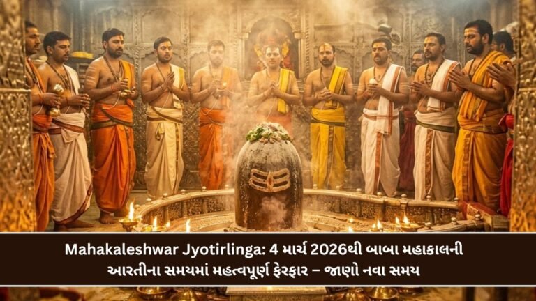 Mahakaleshwar Jyotirlinga