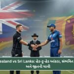 New Zealand vs Sri Lanka