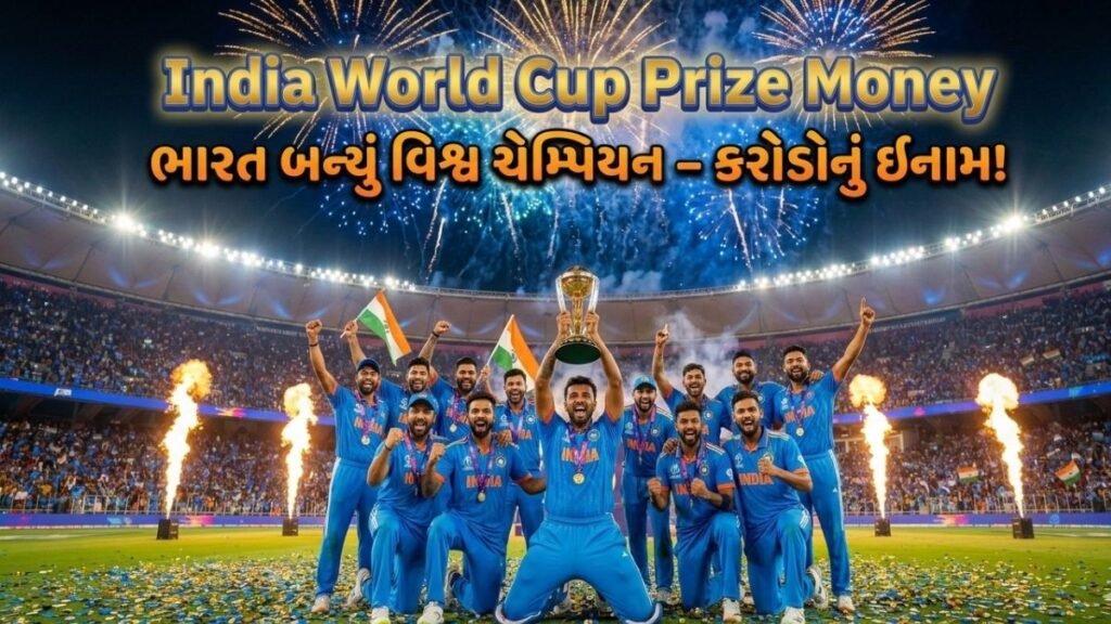 India World Cup Prize Money (1)