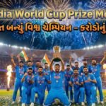 India World Cup Prize Money (1)