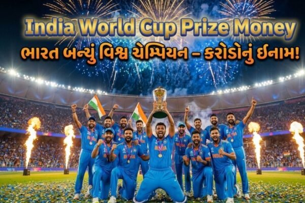 India World Cup Prize Money (1)