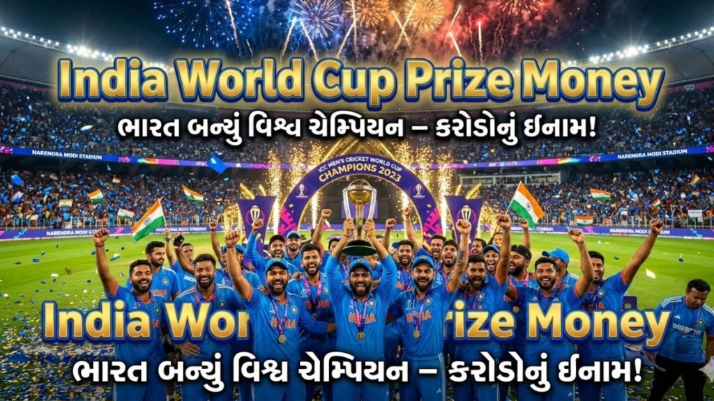 India World Cup Prize Money