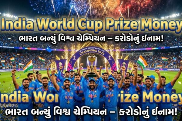 India World Cup Prize Money