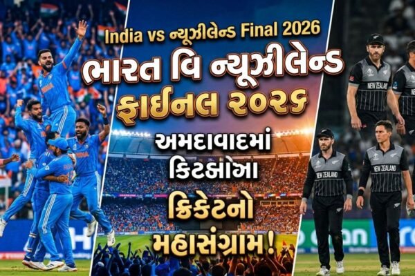 India vs New Zealand Final