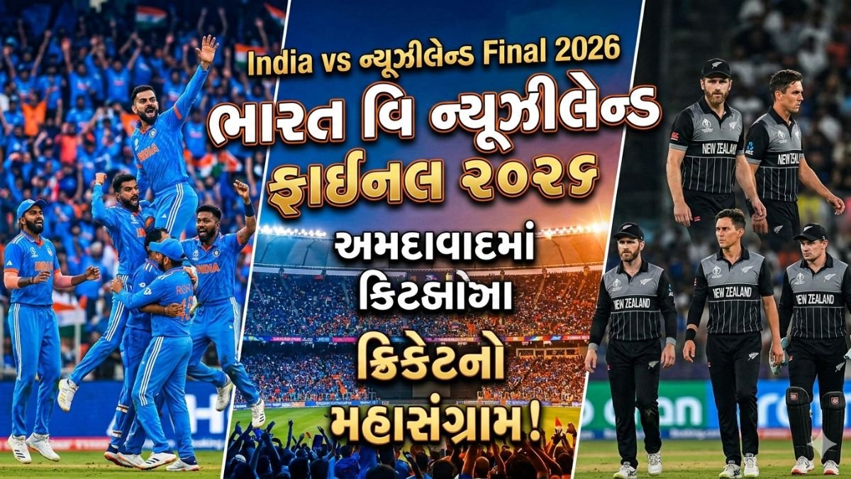 India vs New Zealand Final