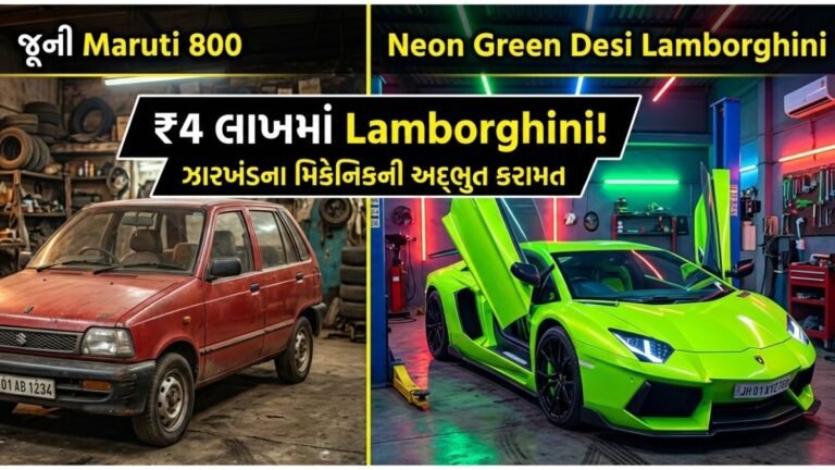 ₹4 લાખમાં बनी ‘Lamborghini’! ઝારખંડના મિકેનિકે Maruti 800 ને આપ્યો સુપરકાર લુક