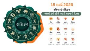 Rashifal 15 March 2026