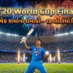 T20 World Cup Final
