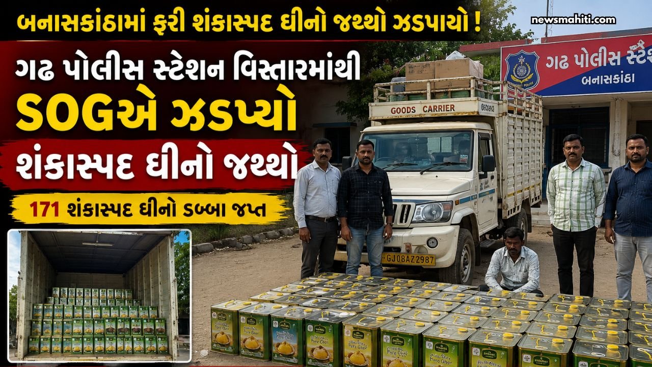 Banaskantha News