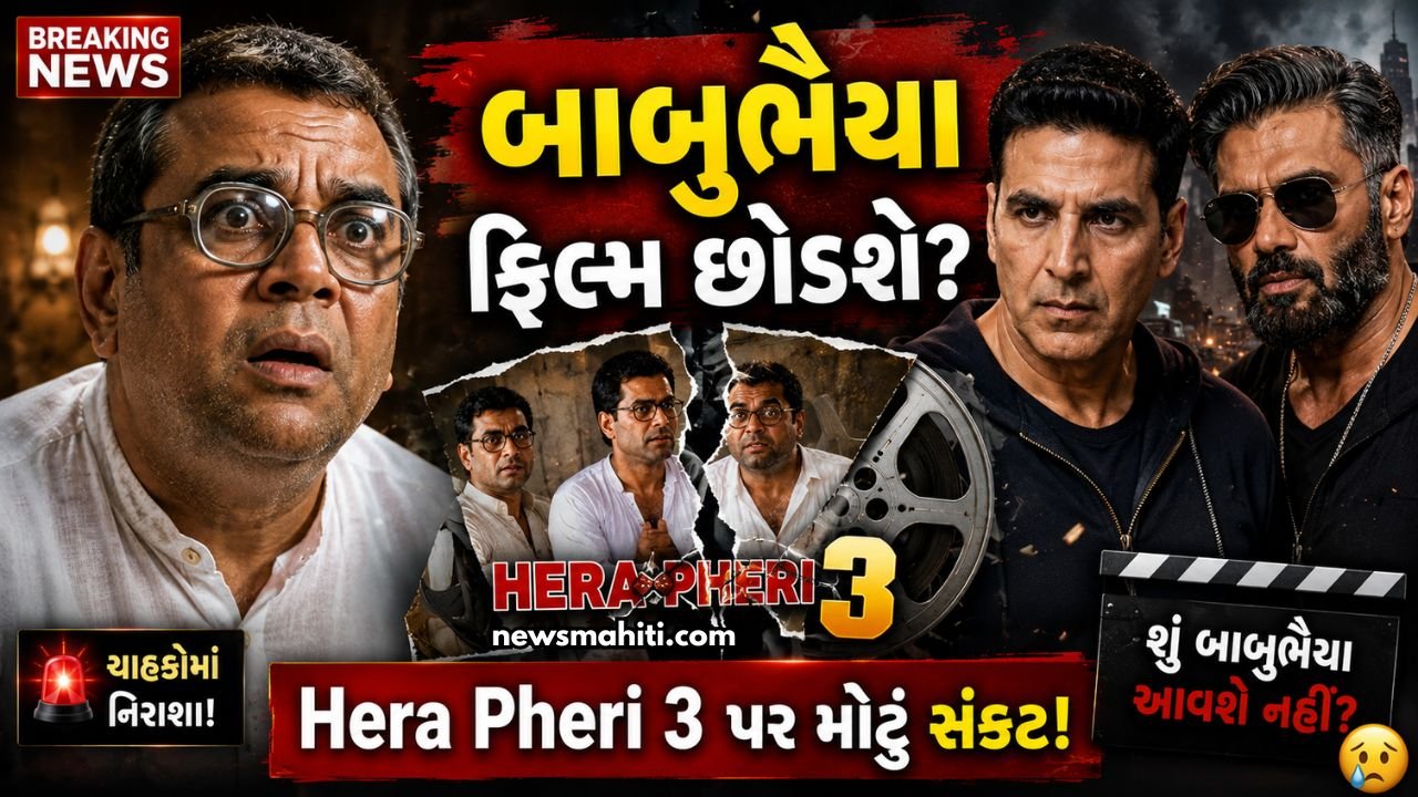 Hera Pheri 3