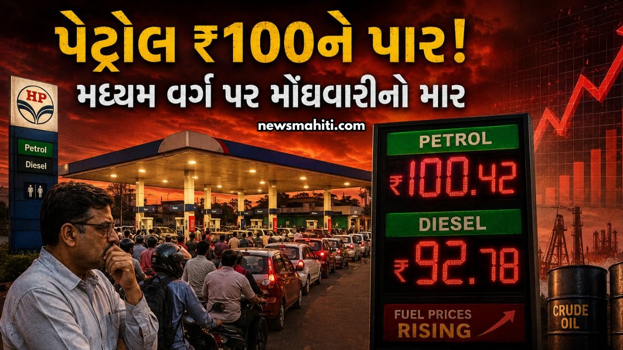Petrol Diesel Price Hike