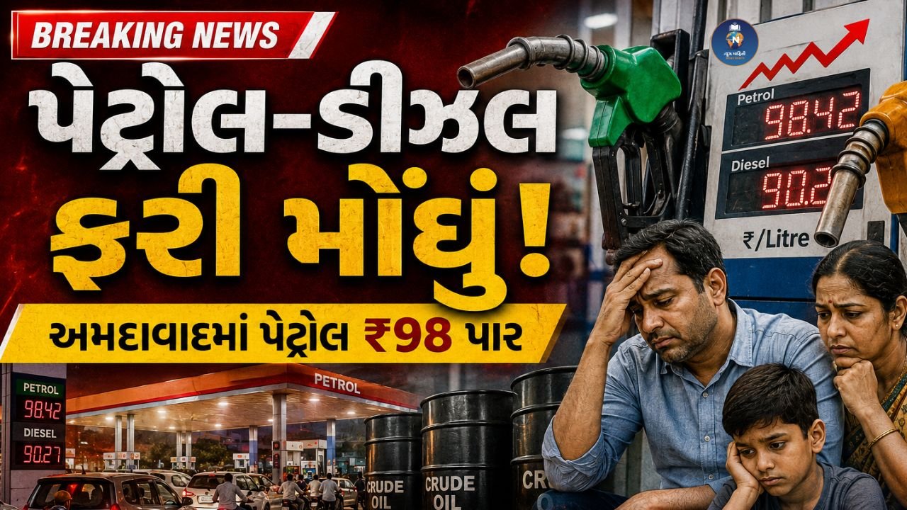 Petrol Diesel Price Hike