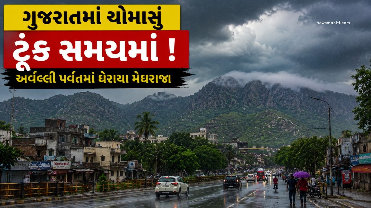 ગુજરાતમાં બદલાયું વાતાવરણ