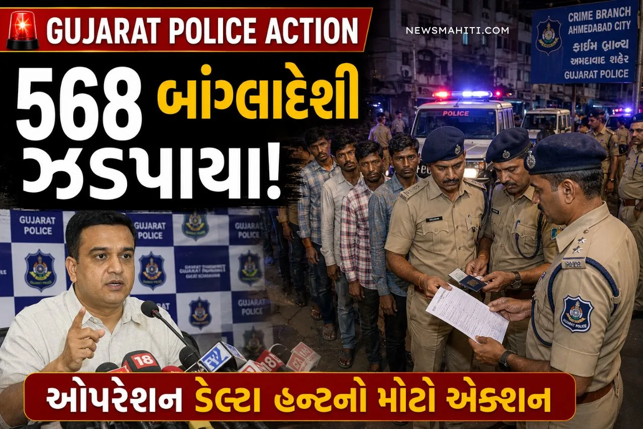 Gujarat Police Operation Delta Hunt