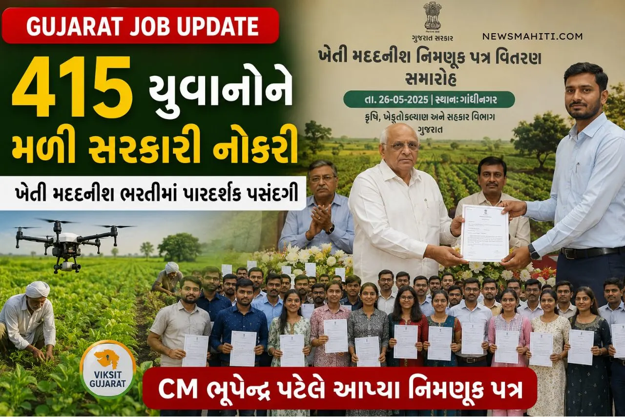 Kheti Madadnish Recruitment 2026