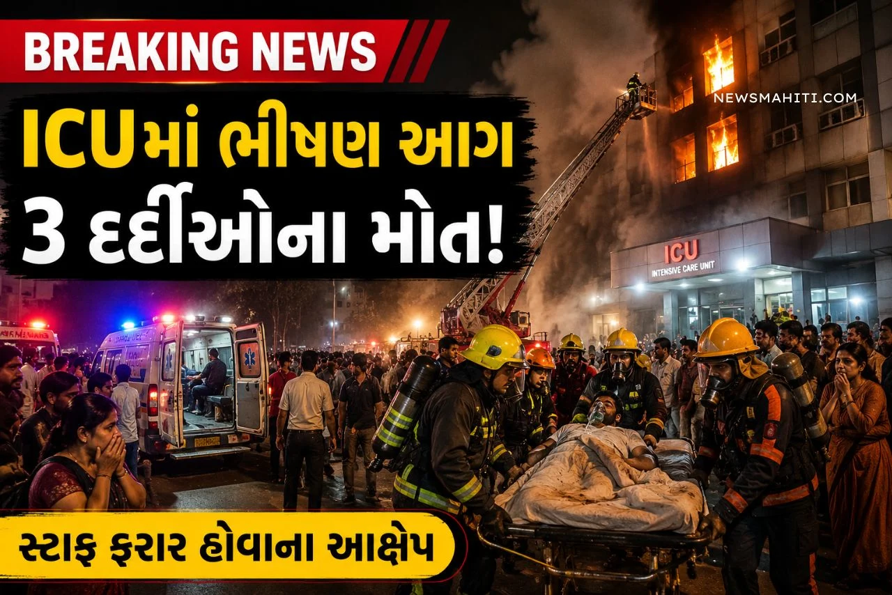 Muzaffarpur Hospital Fire