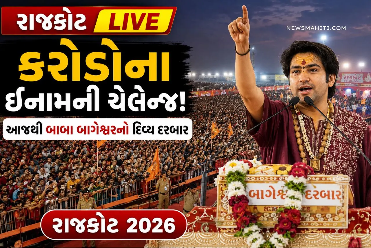 Rajkot Baba Bageshwar Divya Darbar 2026