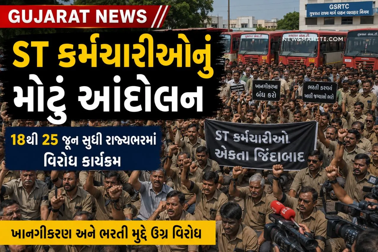 ST કર્મચારીઓ