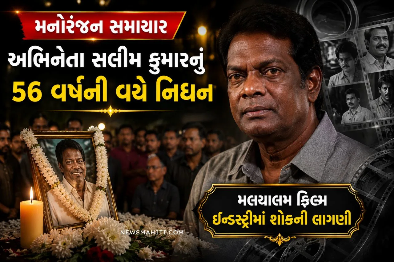 Salim Kumar Death