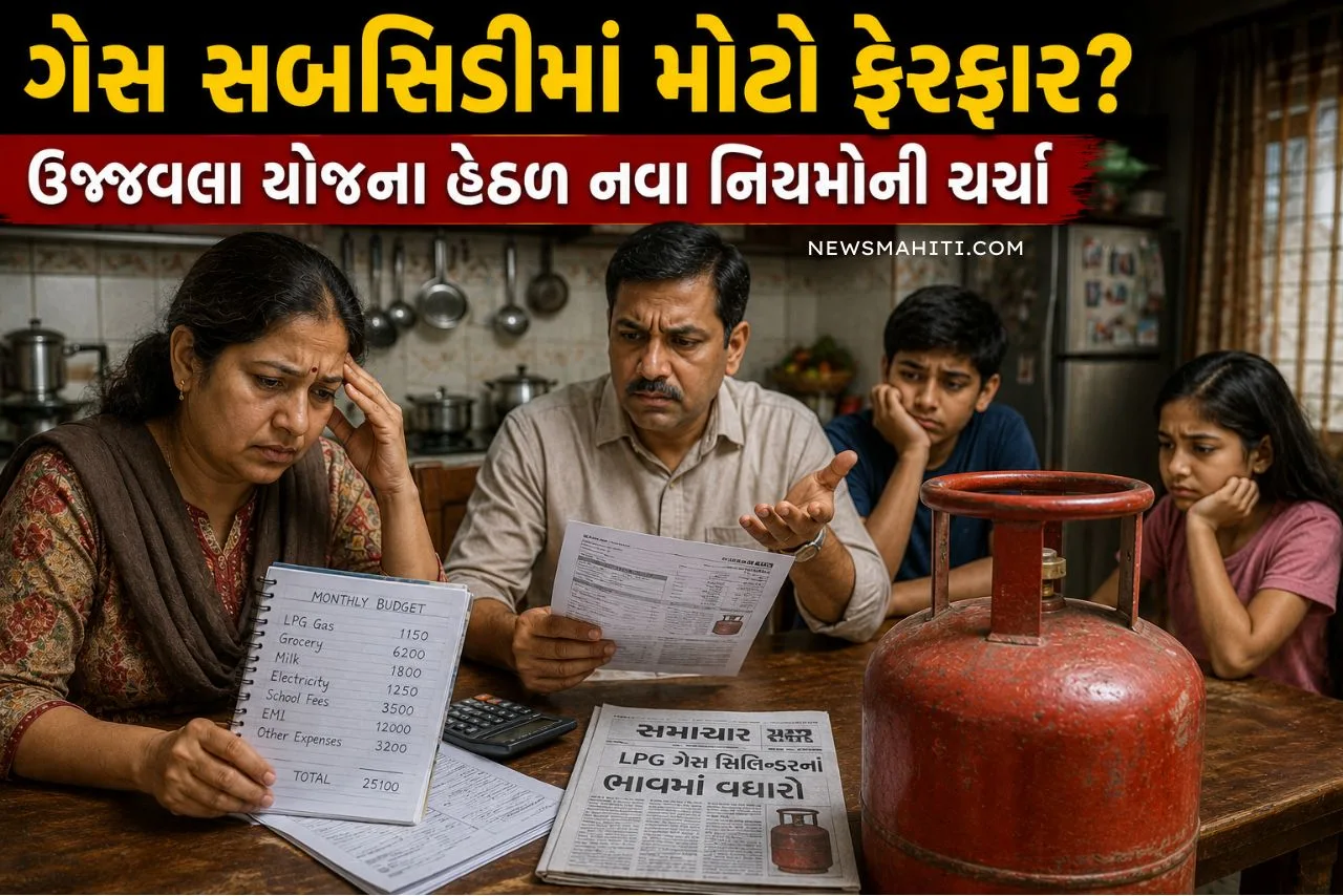 Ujjwala Yojana New Rules 2026