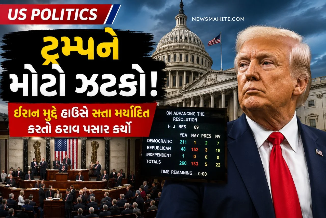 અમેરિકામાં ટ્રમ્પને મોટો રાજકીય ઝટકો!