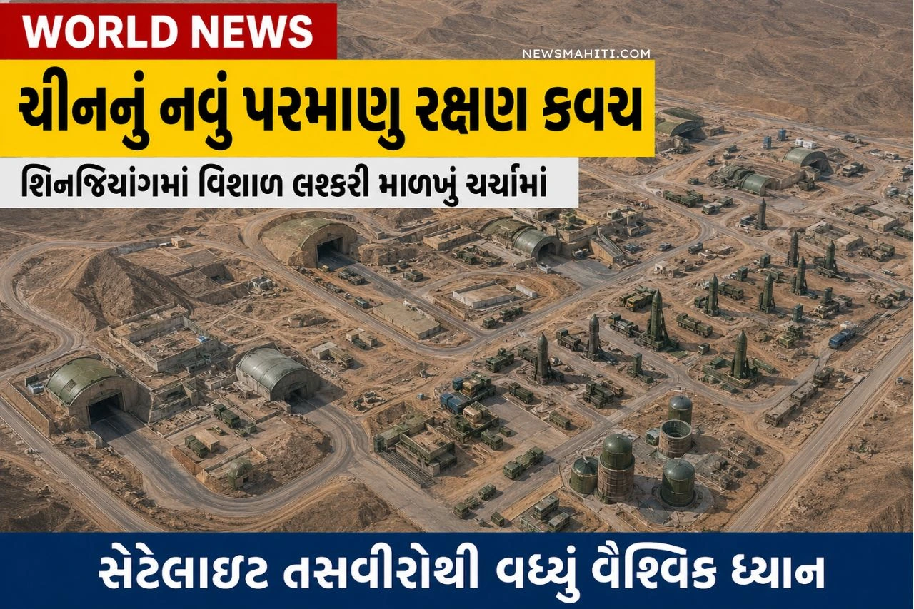 ચીનનું નવું પરમાણુ રક્ષણ કવચ